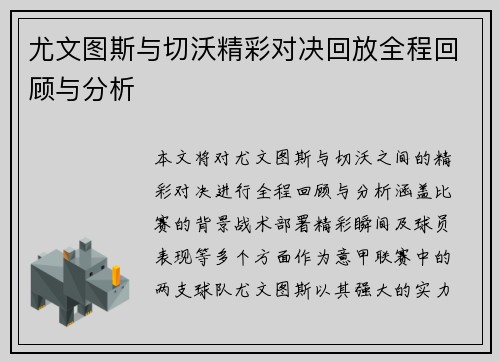 尤文图斯与切沃精彩对决回放全程回顾与分析